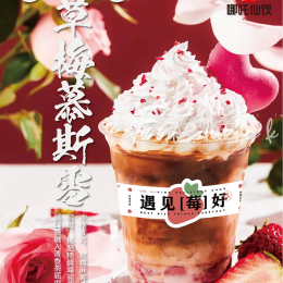草莓慕斯雪